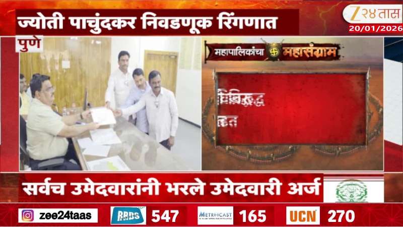 Pune ZDP Election News