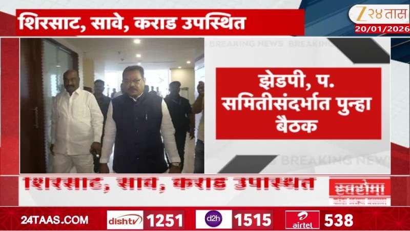 Sambhajinagar Mahayuti Meeting For ZDP Election