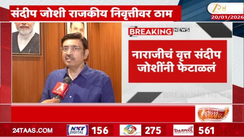 Nagpur BJP Sandeep Joshi Firm On Retirement