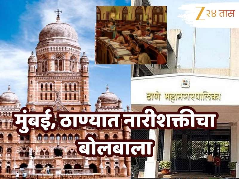 मुंबई, ठाण्यात नारीशक्तीचा बोलबाला... सर्वाधिक महिला प्रतिनिधी 'या' पक्षाच्या