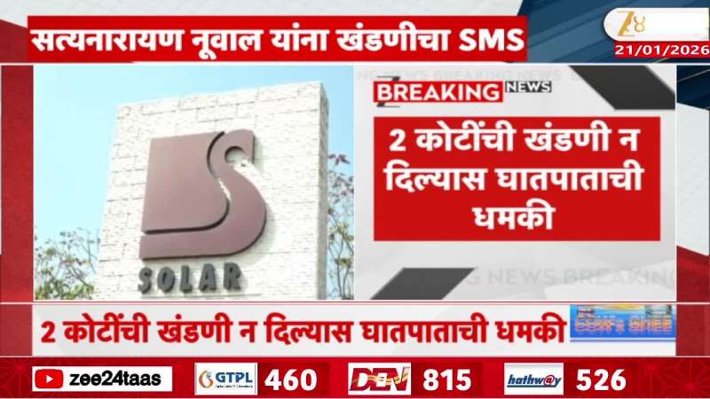 Nagpur Business Man Get Extortion Threat Message On Mobile