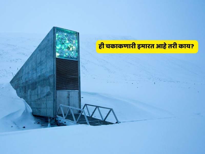 जगाचा अंत झालाच, तर ‘या’ ठिकाणी असेर ‘रिस्टार्ट’चं बटण, कुठे आहे ही गुप्त जागा?