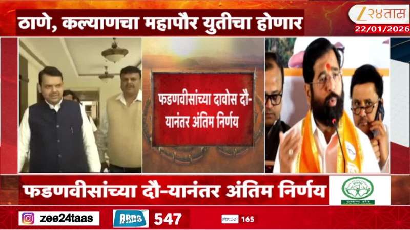 Finally, the mayor of the Mahayuti party has been decided, Fadnavis will take the final decision 