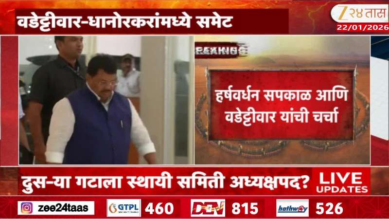 Chandrapur Vijay Wadettiwar And Dhanorkar Meeting