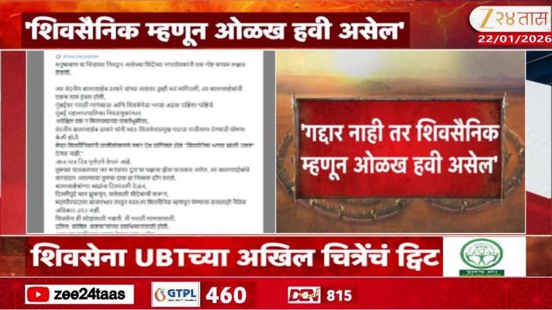 Shivsena UBT Akhil Chitre X Post 