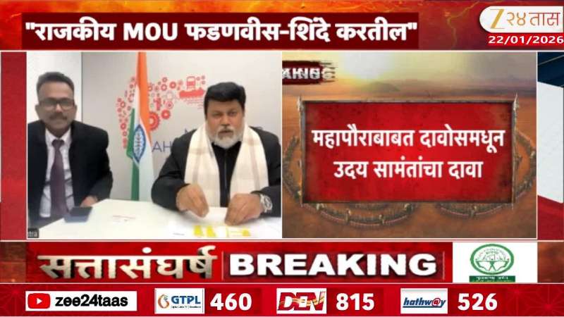 Uday Samant davos On Mayor 