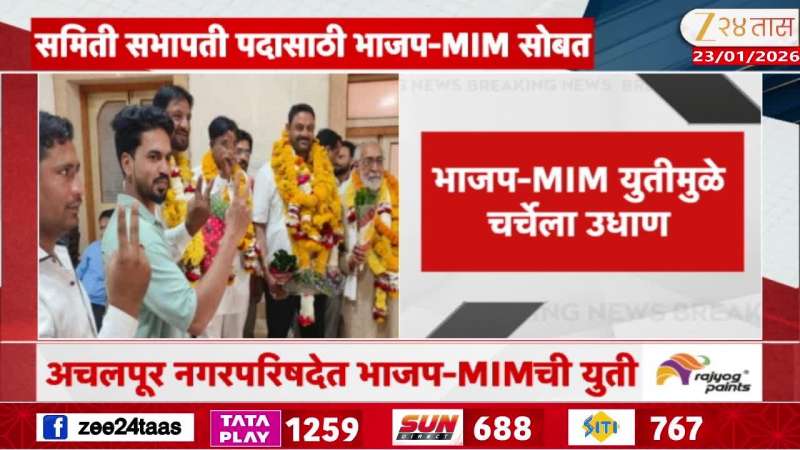 Amravati Achalpur BJP MIM Alliance To Form Committee Chairman