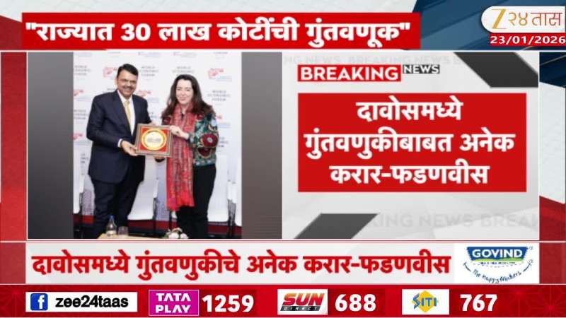 CM Devendra Fadanvis On MoU And Investment In Maharashtra From Davos
