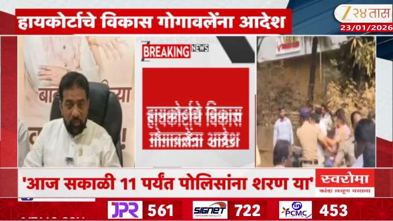 Bharat Gogawale On High Court Order Vikas Gogawale To Surrender