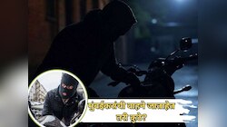 Mumbai News: मुंबईत वाहन चोरीचं मोठं रॅकेट; एका वर्षाला 64,012 दुचाकी वाहने चोरीस, त