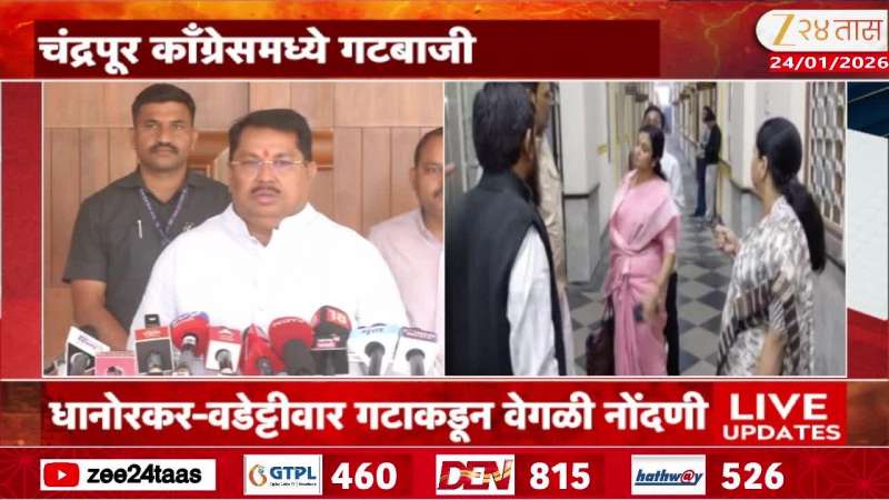 Factionalism in Chandrapur Congress