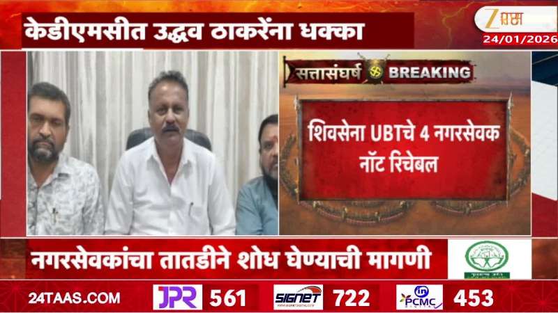 Sanjay Raut On KDMC UBT Four Corporator Goes Missing Marathi News