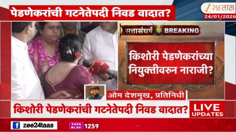 UBT Dispute On Appointing Kishori Pednekar As Group Leader For Corporators