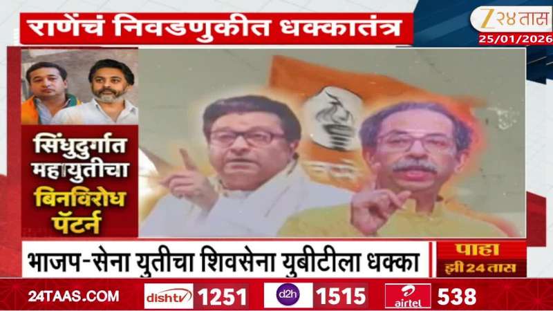 Special Report Sindhudurg Mahayuti