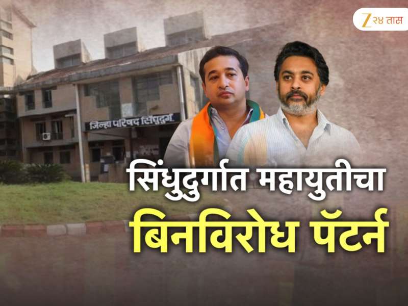 जिल्हा परिषद आणि पंचायत समिती निवडणुका होण्याआधीच निकाल जाहीर! 11 उमेदवार विजयी, कोकणात राणेंचा महाविजय