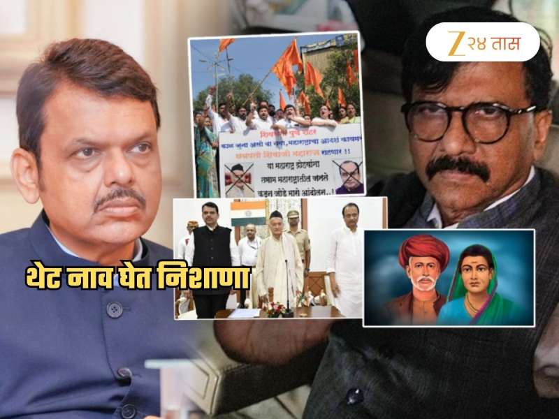 'शिवराय आणि फुले दांपत्याचा अपमान मुख्यमंत्र्यांना गंमत वाटत असेल तर...'; कोश्यारींसंदर्भातील 'त्या' विधानावरुन राडा