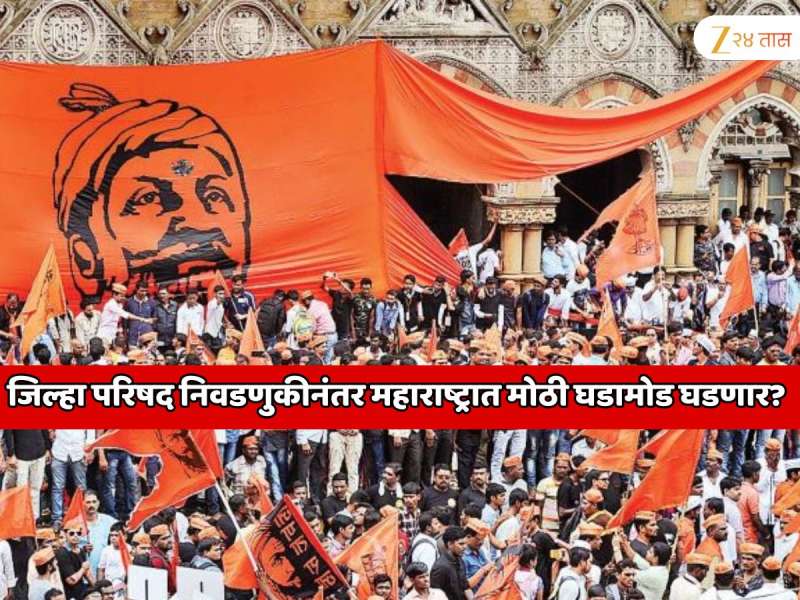 जिल्हा परिषद निवडणुकीनंतर महाराष्ट्रात मोठी घडामोड घडणार? बहुचर्तित सातारा गॅजेट लागू करण्यासंदर्भात अत्यंत महत्वाचा निर्णय 