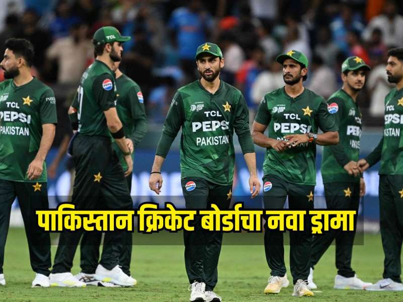 PCB आयसीसीला कोणतीही माहिती देणार नाही, बहिष्काराच्या धमकीनंतर टी20 वर्ल्ड कपपूर्वी पाकिस्तानचा नवा ड्रामा 