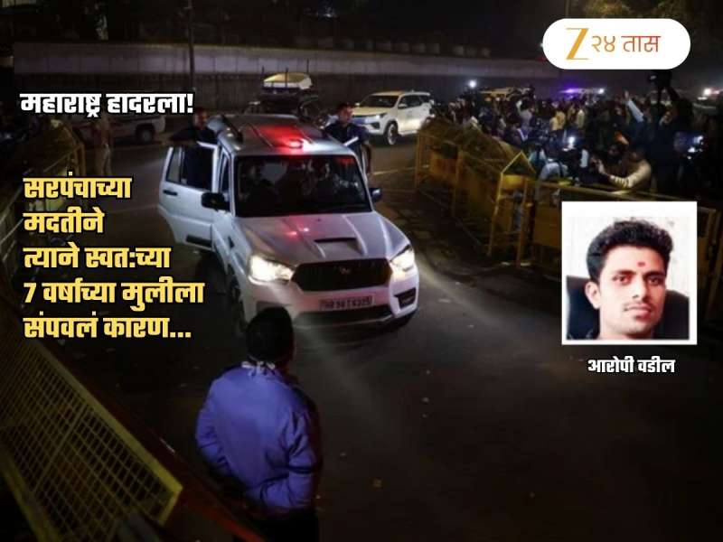 सरपंचाच्या मदतीने स्वत:च्या 7 वर्षांच्या पोरीला संपवलं; पत्नीलाही होती कल्पना! लेकीच्या हत्येचं कारण...