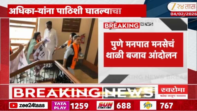 Pune Mahapalika MNS Thali Bajao Andolan