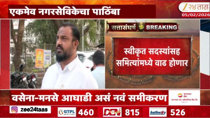 MNS Eknath Shinde Shivsena Alliance in Nashik