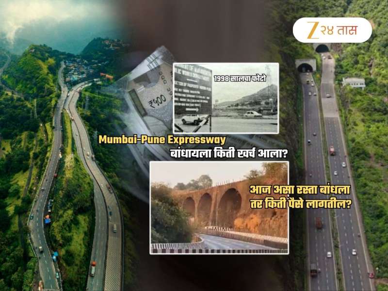 Mumbai-Pune Expressway बांधायला किती खर्च आला? आज बांधल्यास किती पैसे लागतील? A To Z इतिहास