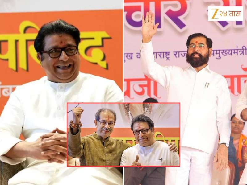 महाराष्ट्रात नवी युती! ठाकरेंना सोडून मनसेची थेट शिंदेंच्या शिवसेनेसोबत आघाडी, नामकरणही झालं 