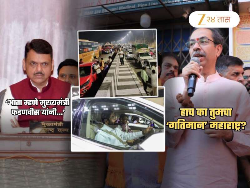 'हाच का गतिमान महाराष्ट्र'? ठाकरे सेनेचा सरकारला सवाल; 'एक्स्प्रेसवेवर अडकलेल्या नागरिकांची...'