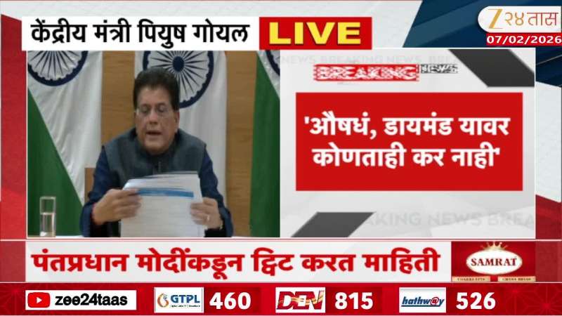 Piyush Goel PC Delhi America Trade marathi news