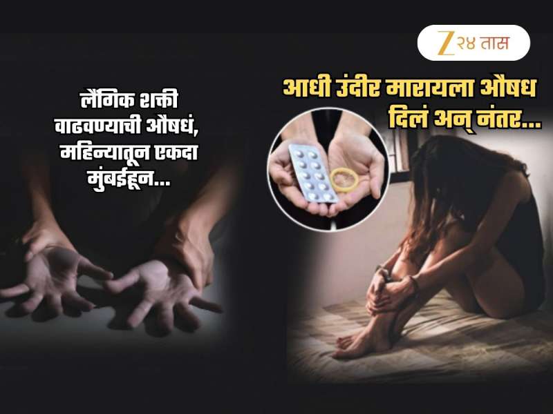 लैंगिक शक्ती वाढवण्याची औषधं, गुत्तांगावर जखमा, रक्तस्राव अन्...; पत्नीचे पतीला संपवल्यानंतर..