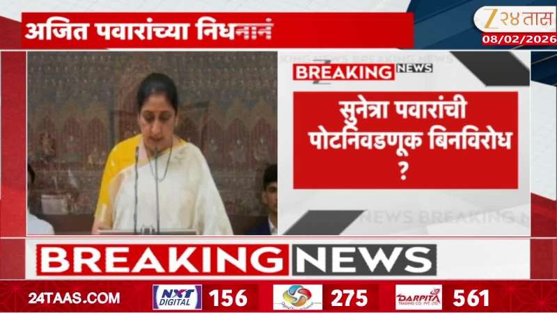 Central Election Commission Announce Bypoll Election In Baramati As Sunetra Pawar To Contest