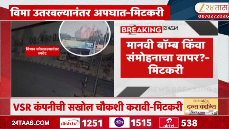 Amol Mitkari Allegation On VSR Company