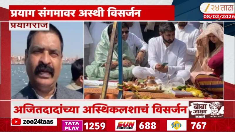 Ajit Pawar Asthikalash Visarjan In Prayagraj