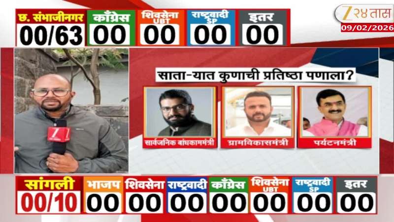 Satara ZP Panchayat Samiti Election voting counting 