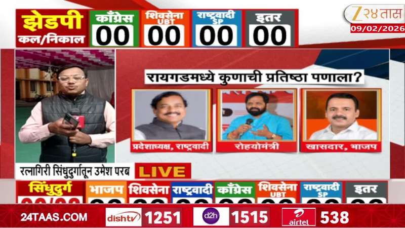 Ratnagiri Sindhudurg ZP And Panchayat Samiti Election Vote Counting