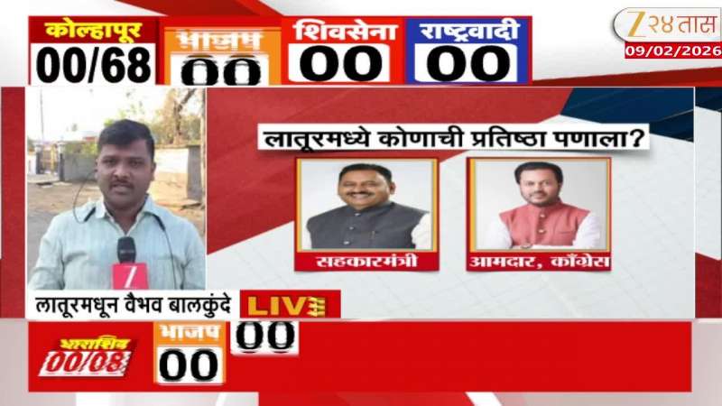 Latur ZP Panchayat Samiti Result vote counting 