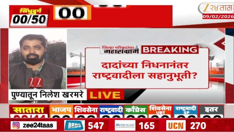 Pune ZP And Panchayat Samiti Election Vote Counting