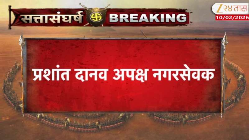 Prashant Danav independent corporator