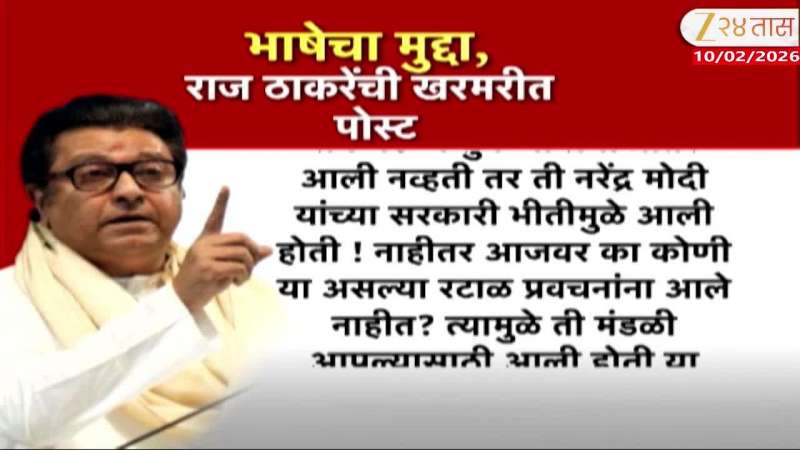 Raj Thackeray On Mohan Bhagwat Politics Marathi News 