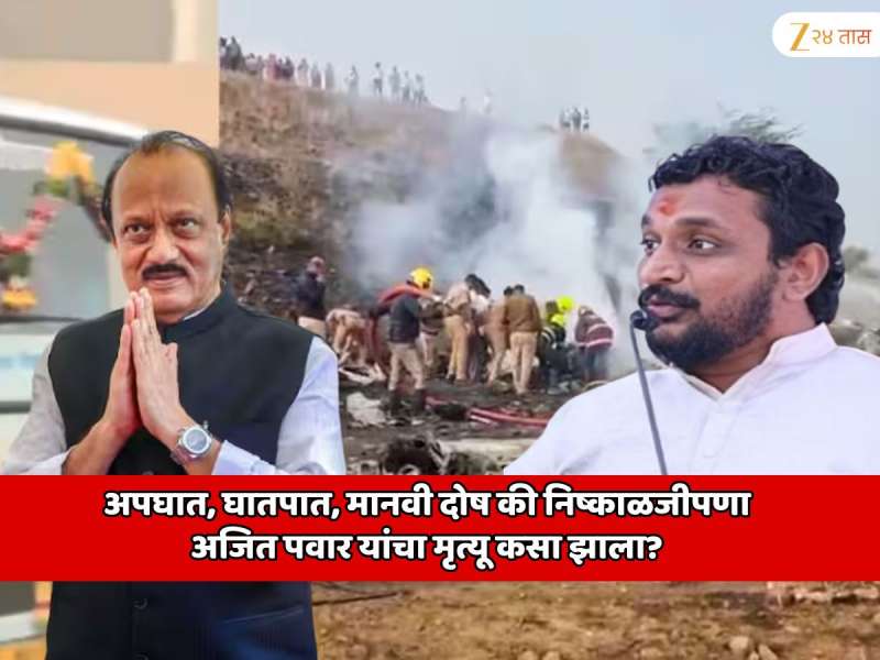 अपघात, घातपात, मानवी दोष की निष्काळजीपणा; अजित पवार यांचा मृत्यू कसा झाला? अमोल मिटकरींचे मुख्यमंत्री देवेंद्र फडणविसांना पत्र