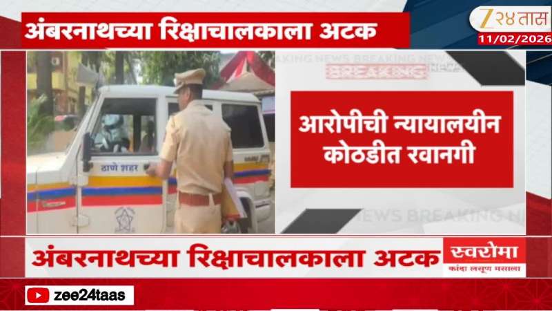 Ambarnath Rickshaw Driver Arrest