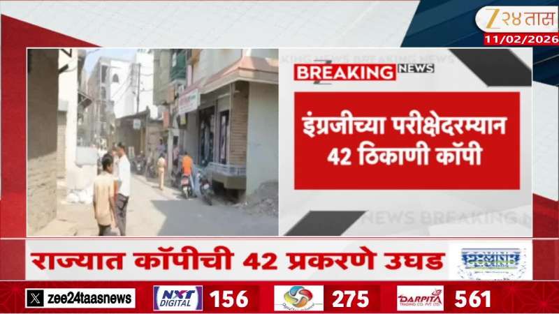 Amravati Exam Copy Case 42 Exam Centre Marathi news