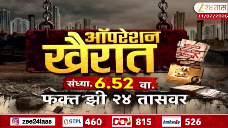 Zee 24 Taas Investigation Promo