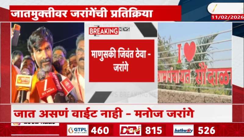 Manoj Jarange reacts after Village of Ahilyanagar announce caste free