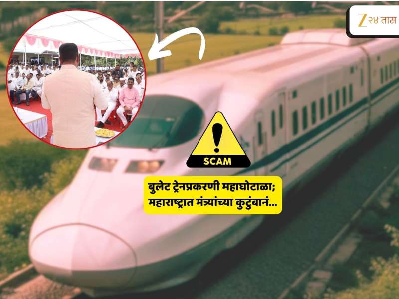 भाजपाच्या नेत्याचा 200 कोटींचा घोटाळा! बुलेट ट्रेनच्या नावाखाली 20 कोटींचे 193 कोटी केले, पण कसे?