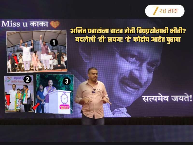 अजित पवारांना वाटत होती विषप्रयोगाची भीती? 'ती' सवय बदलली; याच फोटोंमधून समोर आलं सत्य