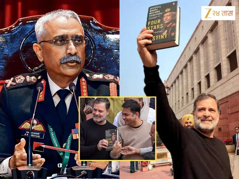'फोर स्टार्स ऑफ डेस्टिनी' पुस्तकावर जनरल नरवणे यांनी अखेर सोडलं मौन, 5 शब्दांत दिलं उत्तर, म्हणाले 'सध्याची स्थिती...'