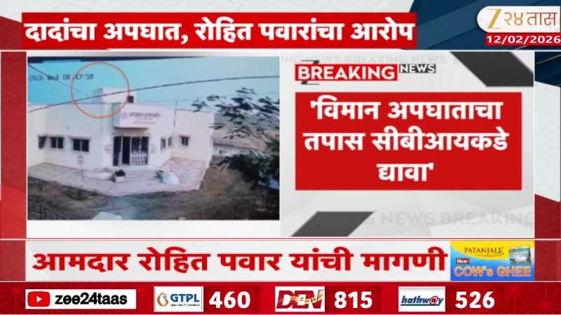 MLA Rohit Pawar Allegation And Demand For Inquiry In Ajit Pawar Case