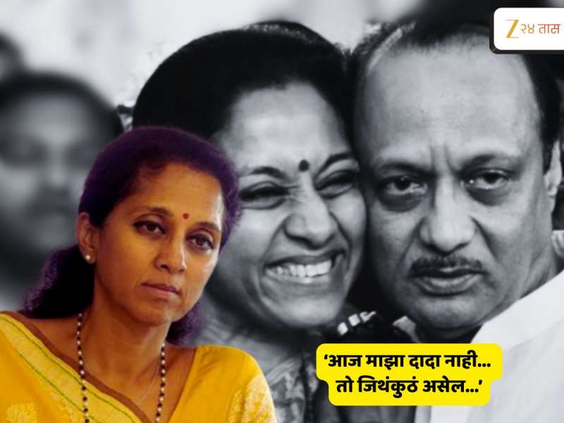 'दादाच्या आशिर्वादाने जे काही...'; अजित पवारांचा उल्लेख करत सुप्रिया सुळेंचं सूचक विधान