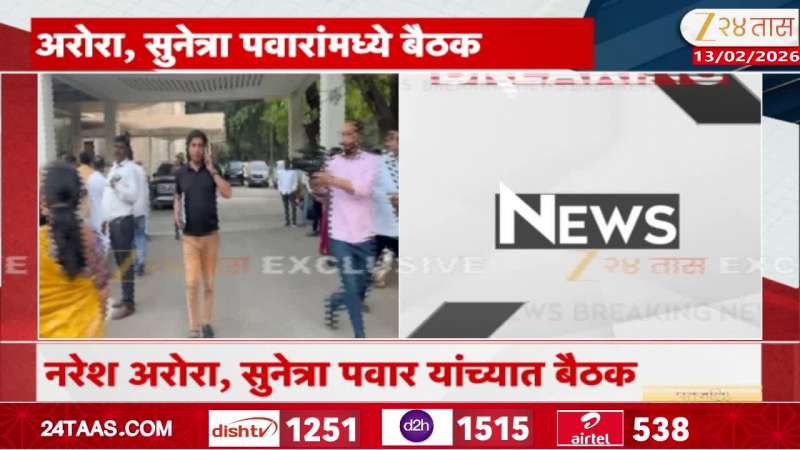 Meeting between Naresh Arora and Sunetra Pawar